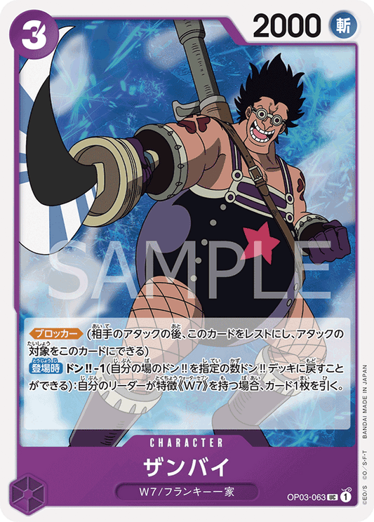 Zambai (OP03-063) (OP-03) #OP03-063 [JA]