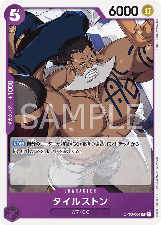Tilestone (OP03-064) (OP-03) #OP03-064 [JA]