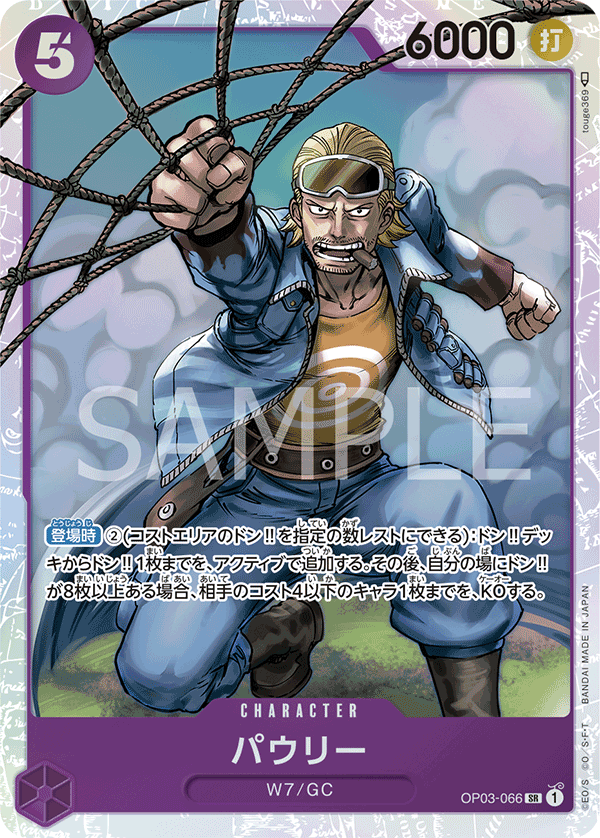 Paulie (OP03-066) (OP-03) #OP03-066 [JA]