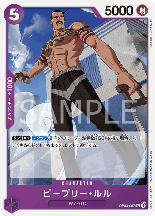 Peepley Lulu (OP03-067) (OP-03) #OP03-067 [JA]