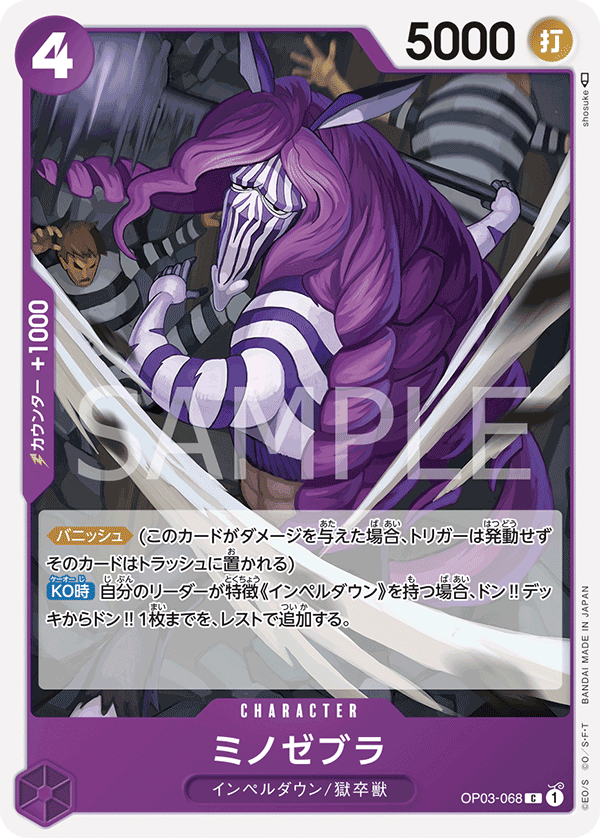Minozebra (OP03-068) (OP-03) #OP03-068 [JA]