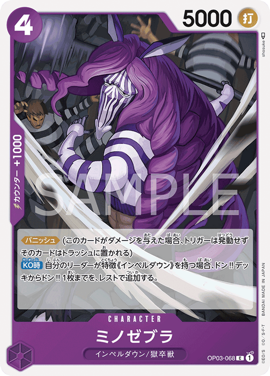 Minozebra (OP03-068) (OP-03) #OP03-068 [JA]