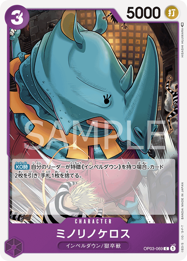 Minorhinoceros (OP03-069) (OP-03) #OP03-069 [JA]