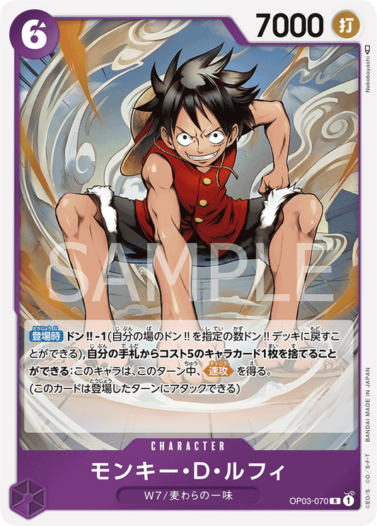 Monkey.D.Luffy (OP03-070) (OP-03) #OP03-070 [JA]