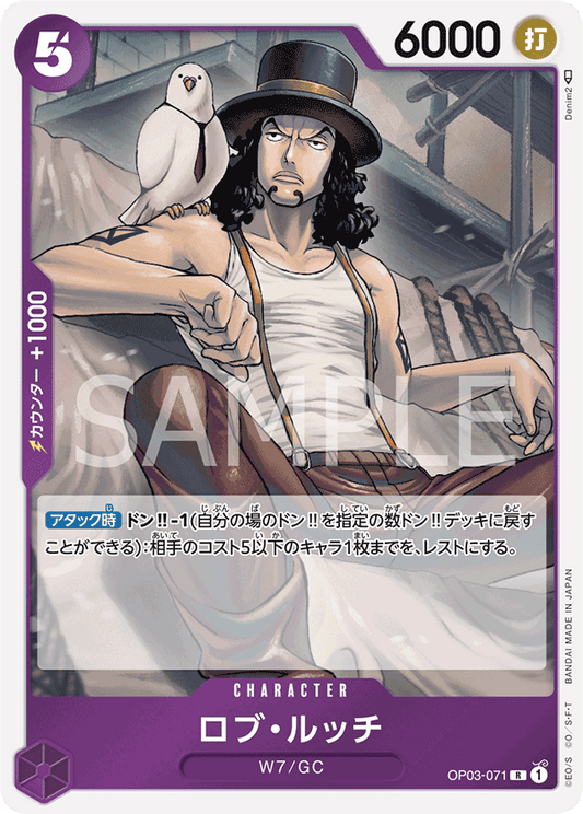 Rob Lucci (OP03-071) (OP-03) #OP03-071 [JA]