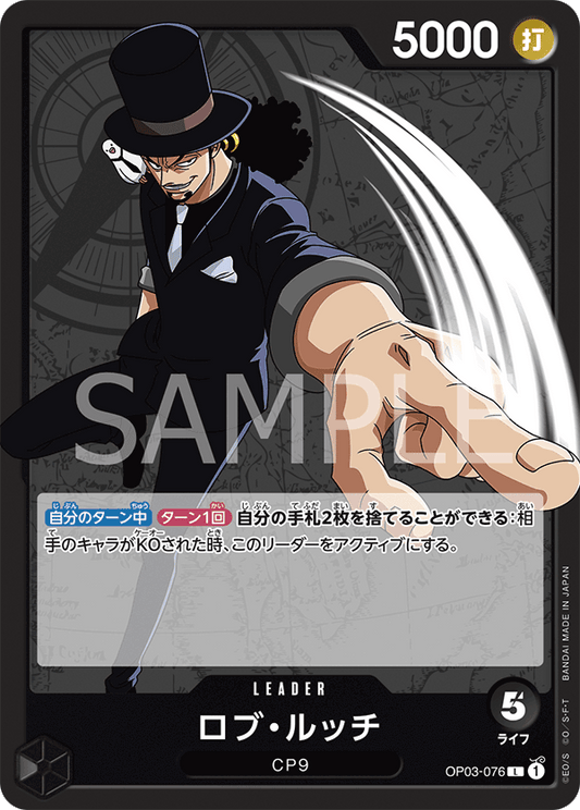 Rob Lucci (OP03-076) (OP-03) #OP03-076 [JA]