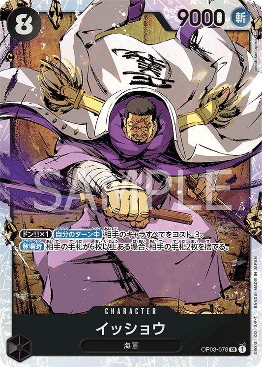 Issho (OP03-078) (OP-03) #OP03-078 [JA] s/o