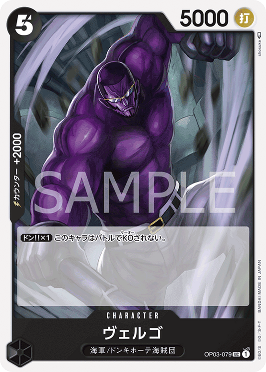Vergo (OP03-079) (OP-03) #OP03-079 [JA]