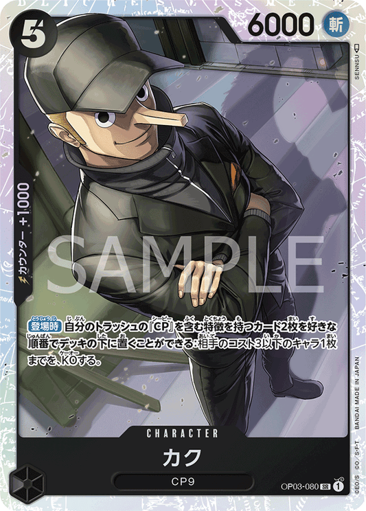 Kaku (OP03-080) (OP-03) #OP03-080 [JA] s/o