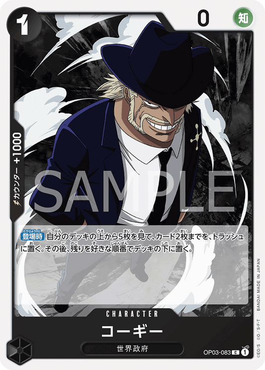 Corgy (OP03-083) (OP-03) #OP03-083 [JA]