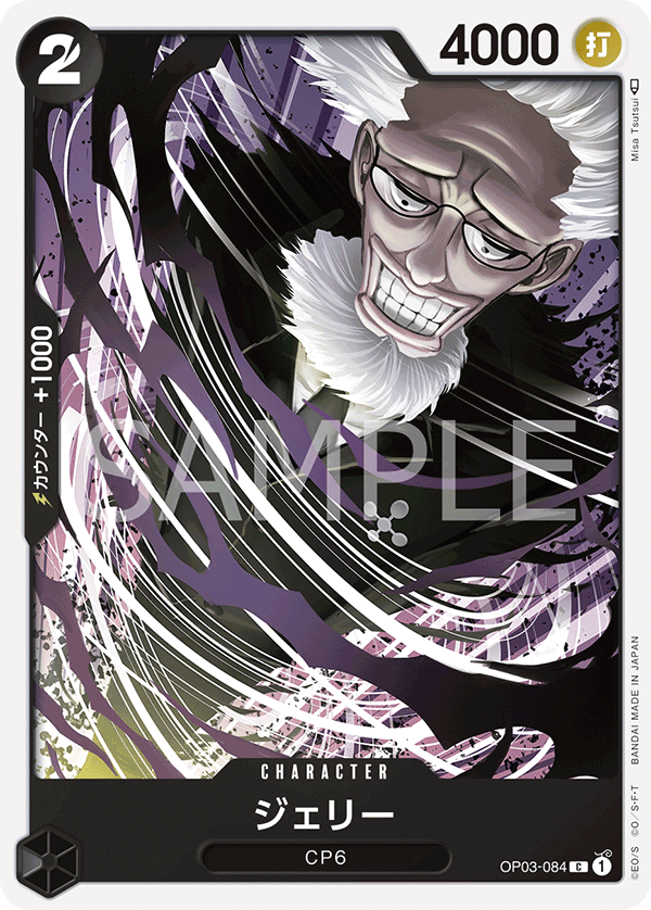 Jerry (OP03-084) (OP-03) #OP03-084 [JA]