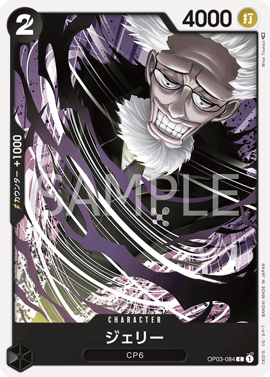 Jerry (OP03-084) (OP-03) #OP03-084 [JA]