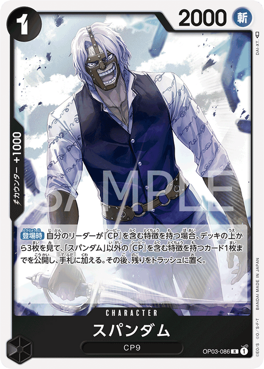 Spandam (OP03-086) (OP-03) #OP03-086 [JA]