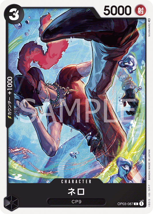 Nero (OP03-087) (OP-03) #OP03-087 [JA]