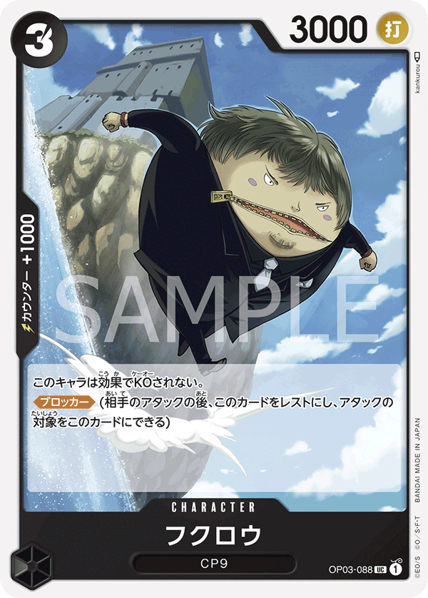 Fukurou (OP03-088) (OP-03) #OP03-088 [JA]