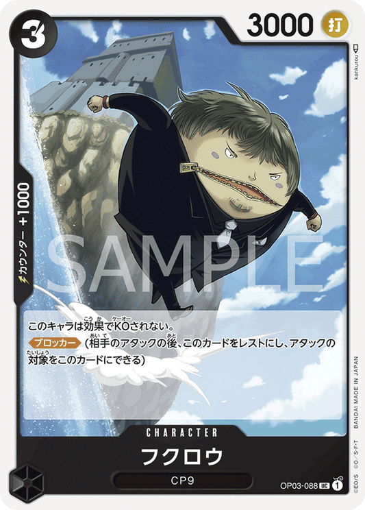 Fukurou (OP03-088) (OP-03) #OP03-088 [JA]