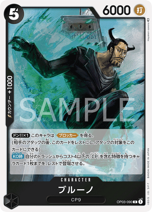 Blueno (OP03-090) (OP-03) #OP03-090 [JA] s/o