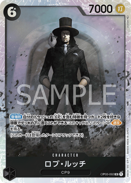 Rob Lucci (OP03-092) (OP-03) #OP03-092 [JA]