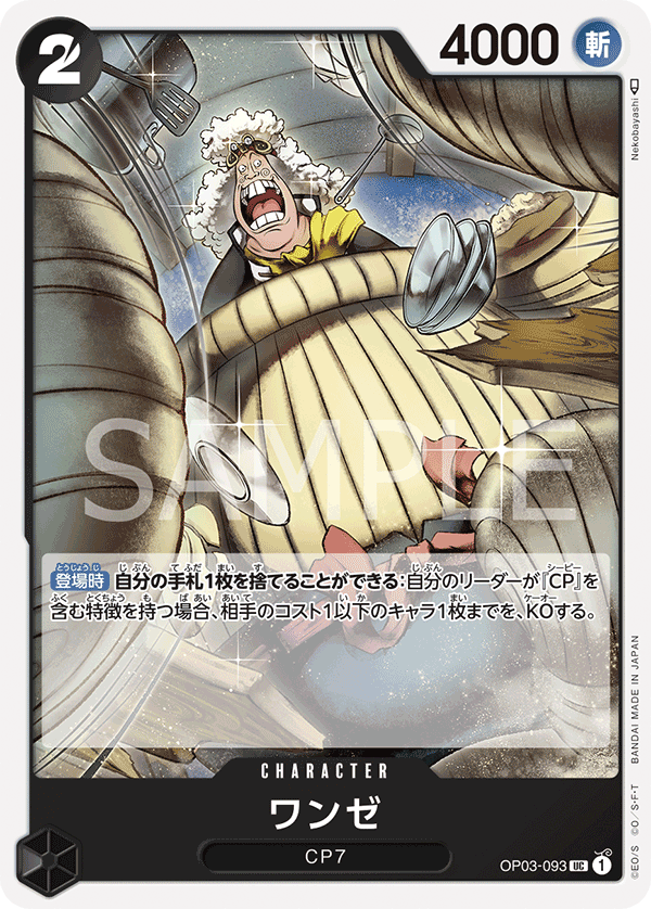 Wanze (OP03-093) (OP-03) #OP03-093 [JA]