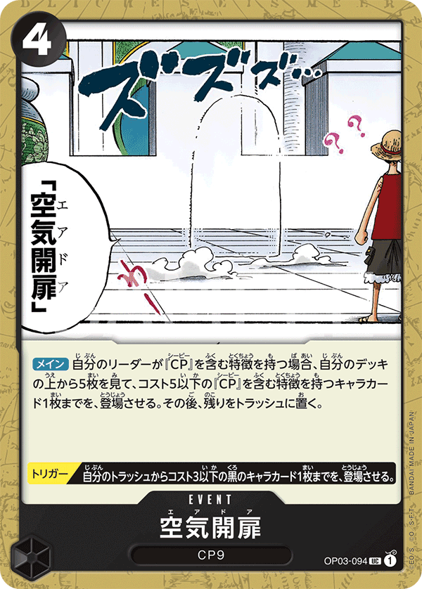 Air Door (OP03-094) (OP-03) #OP03-094 [JA]