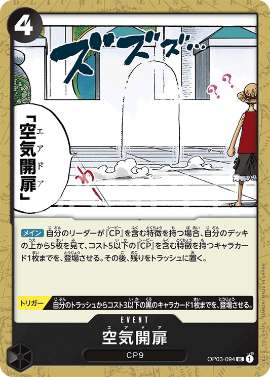Air Door (OP03-094) (OP-03) #OP03-094 [JA]