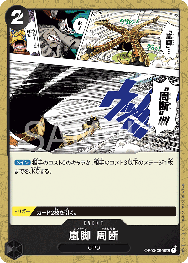 Tempest Kick Sky Slicer (OP03-096) (OP-03) #OP03-096 [JA]