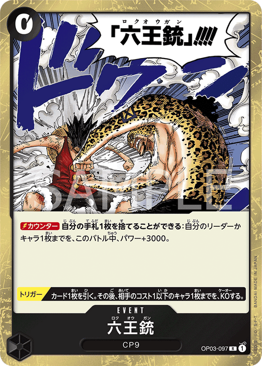 Six King Pistol (OP03-097) (OP-03) #OP03-097 [JA]
