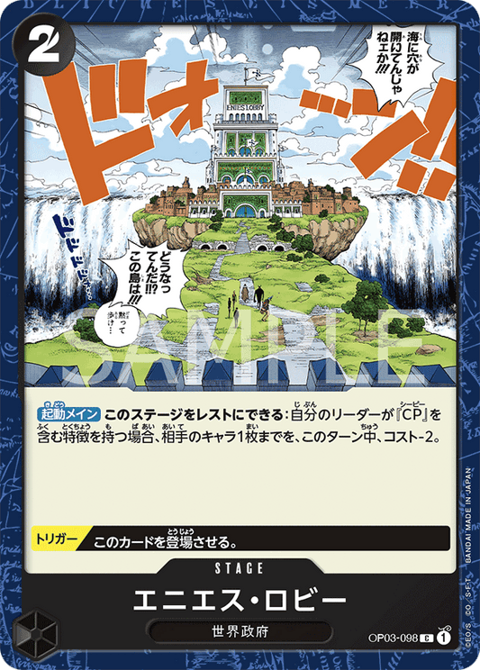Enies Lobby (OP03-098) (OP-03) #OP03-098 [JA]