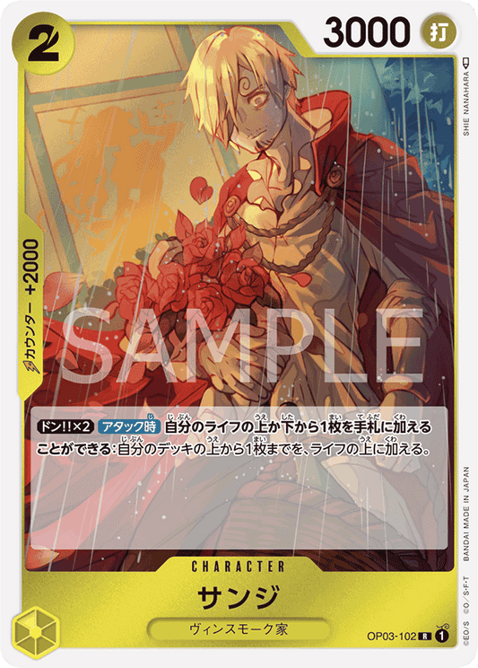 Sanji (OP03-102) (OP-03) #OP03-102 [JA]