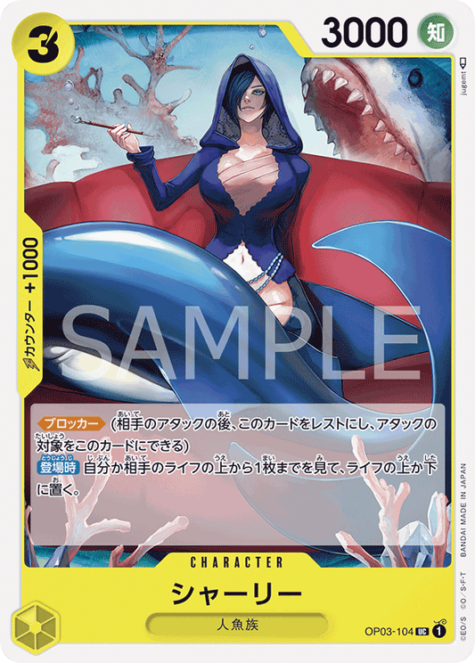 Shirley (OP03-104) (OP-03) #OP03-104 [JA]