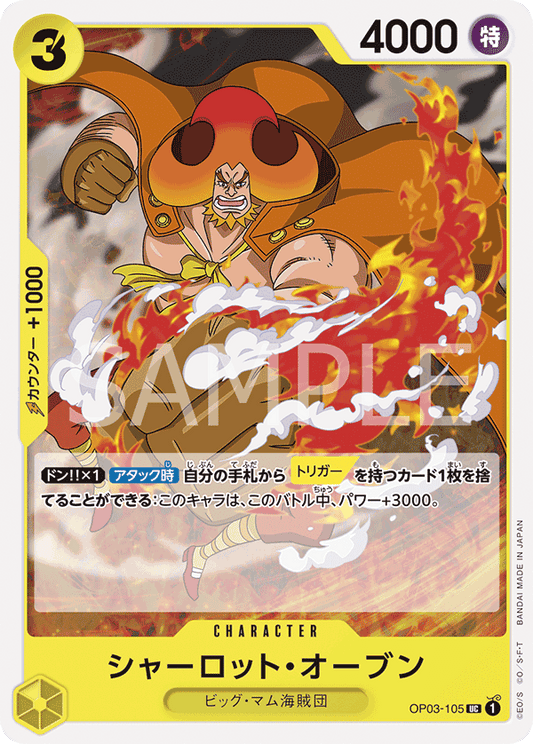 Charlotte Oven (OP03-105) (OP-03) #OP03-105 [JA]