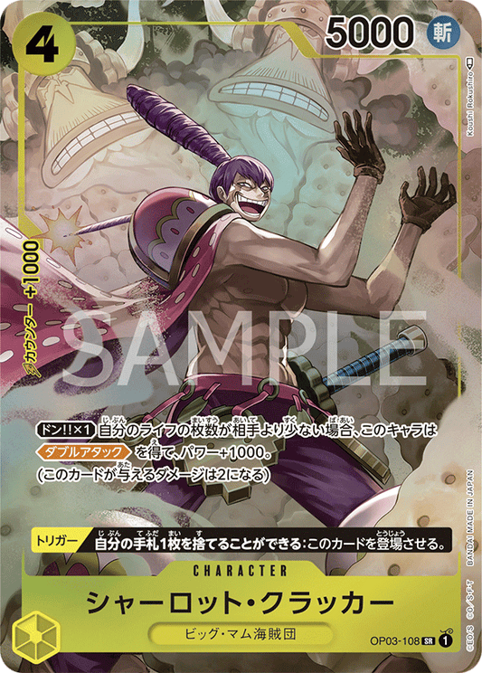 Charlotte Cracker (Parallel) (OP03-108) (OP-03) #OP03-108_p1 [JA]