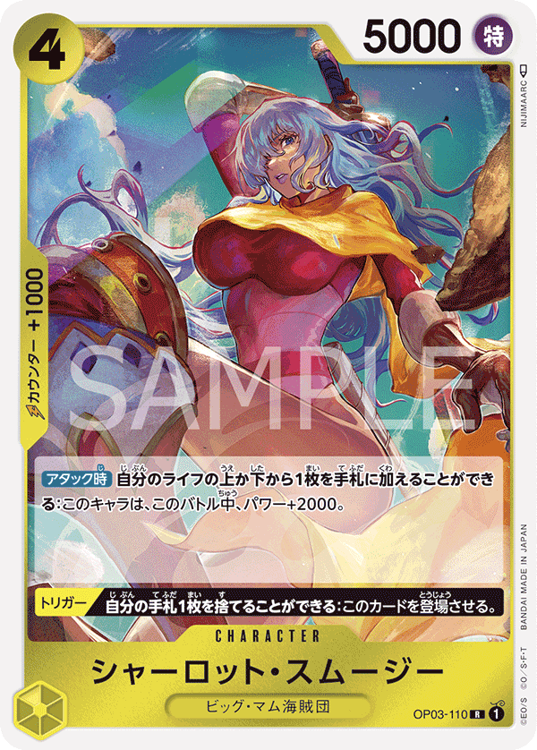 Charlotte Smoothie (OP03-110) (OP-03) #OP03-110 [JA]