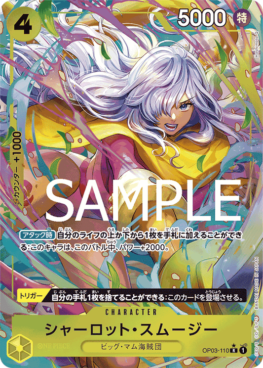 Charlotte Smoothie (OP03-110) (PRB-01) #OP03-110_p4 [JA]