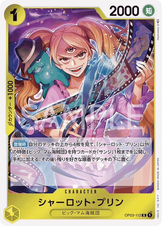 Charlotte Pudding (OP03-112) (OP-03) #OP03-112 [JA]