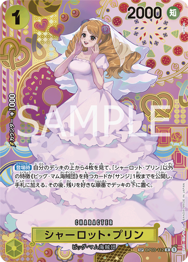 Charlotte Pudding (Parallel) (OP03-112) (OP-08) #OP03-112_p4 [JA] s/o