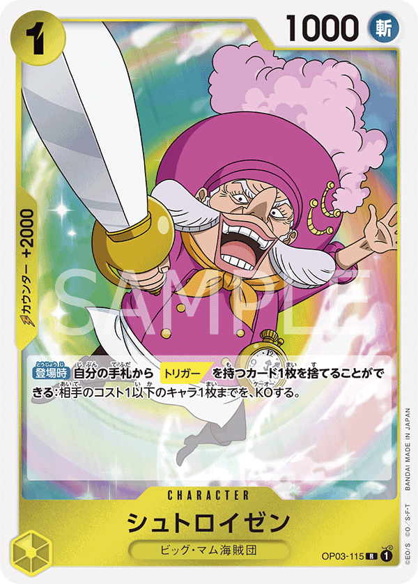 Streusen (OP03-115) (OP-03) #OP03-115 [JA]