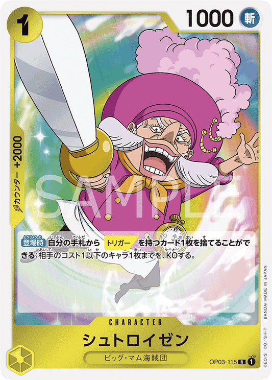 Streusen (OP03-115) (OP-03) #OP03-115 [JA]