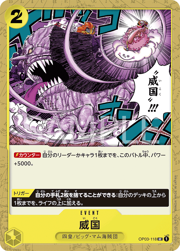 Ikoku Sovereignty (OP03-118) (OP-03) #OP03-118 [JA]