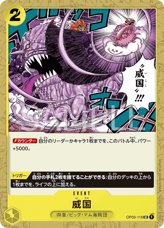 Ikoku Sovereignty (OP03-118) (OP-03) #OP03-118 [JA]