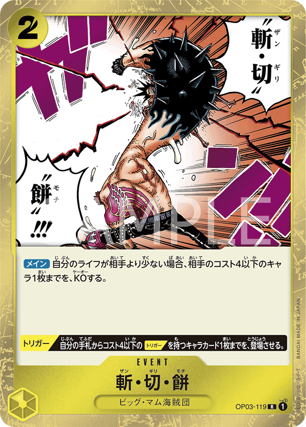 Buzz Cut Mochi (OP03-119) (OP-03) #OP03-119 [JA] s/o