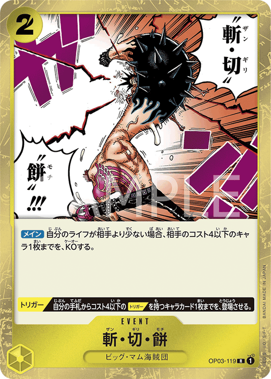 Buzz Cut Mochi (OP03-119) (OP-03) #OP03-119 [JA] s/o