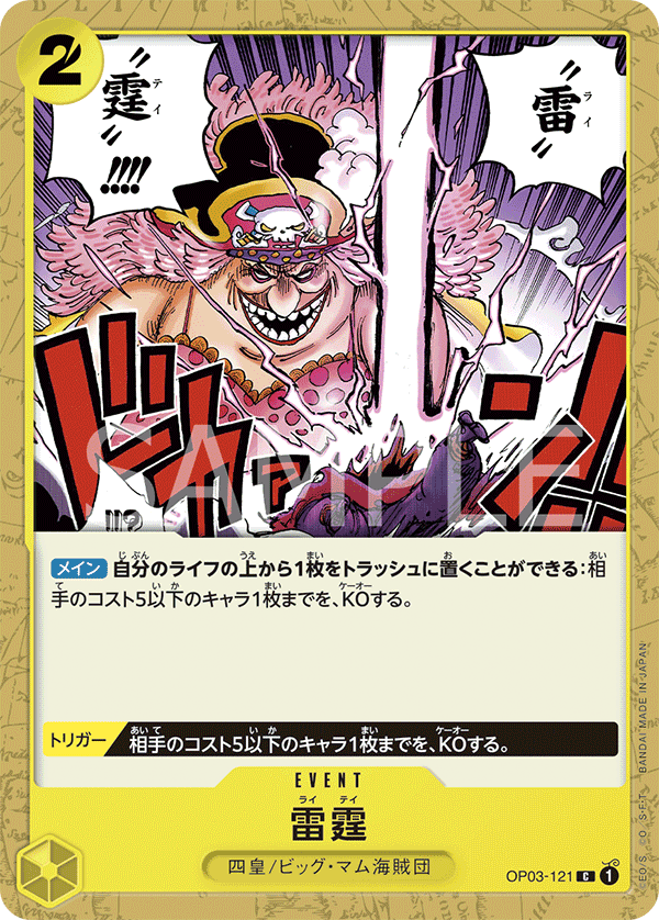 Thunder Bolt (OP03-121) (OP-03) #OP03-121 [JA]