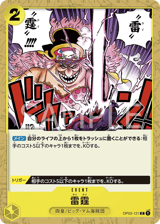 Thunder Bolt (OP03-121) (OP-03) #OP03-121 [JA]