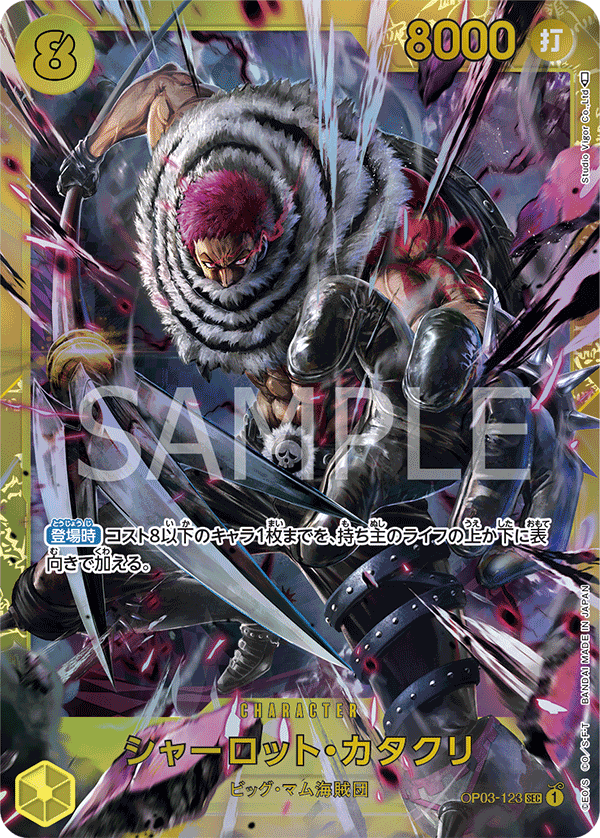 Charlotte Katakuri (OP03-123) (OP-03) #OP03-123 [JA]