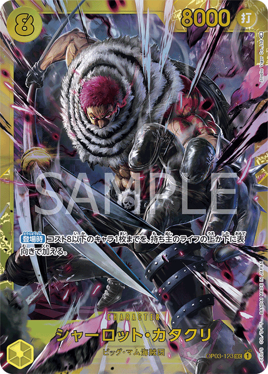 Charlotte Katakuri (OP03-123) (OP-03) #OP03-123 [JA]