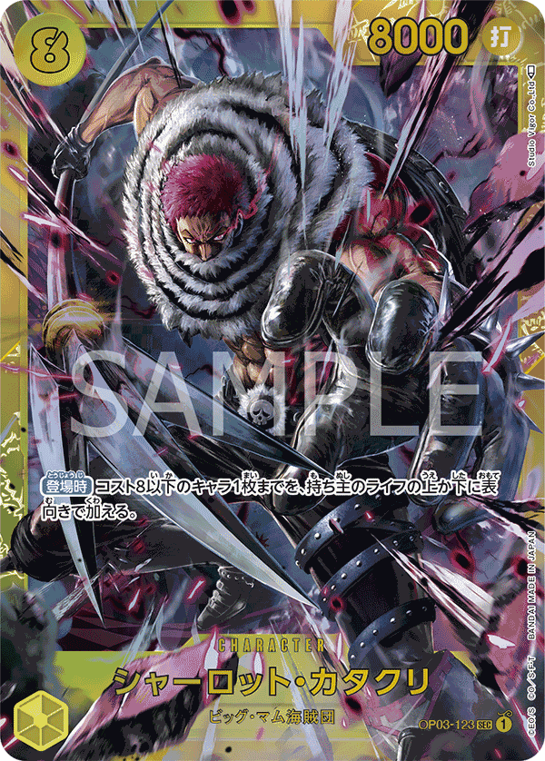 Charlotte Katakuri (OP03-123) (PRB-01) #OP03-123_p0 [JA]