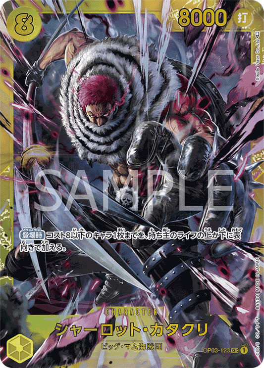 Charlotte Katakuri (OP03-123) (PRB-01) #OP03-123_p0 [JA]
