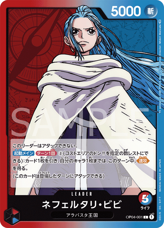 Nefeltari Vivi (OP04-001) (OP-04) #OP04-001 [JA]