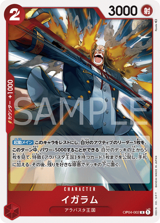 Igaram (OP04-002) (OP-04) #OP04-002 [JA]